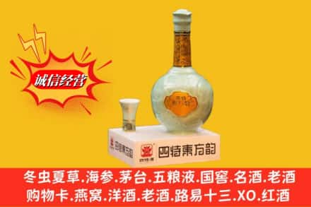 宣城市旌德回收四特酒